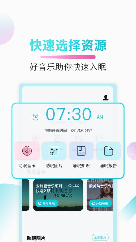 好睡眠截图(2)