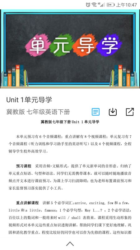 学海优学截图(2)