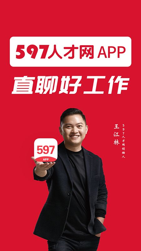597人才网截图(1)