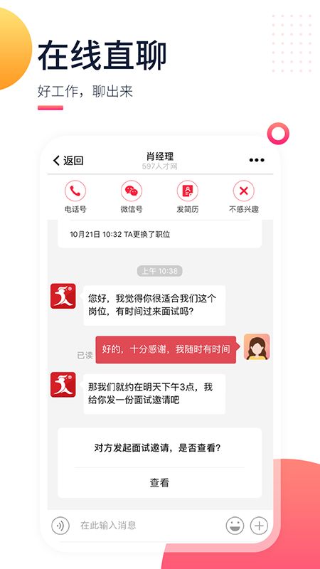 597人才网截图(3)