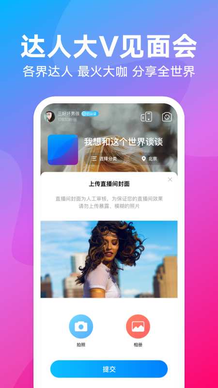 优酷直播助手_图片3
