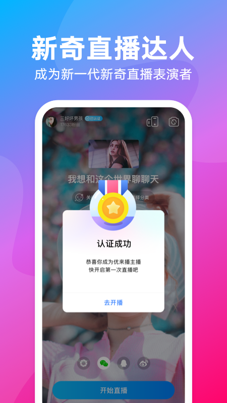 优酷直播助手_图片5
