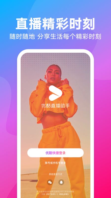 优酷直播助手截图(1)