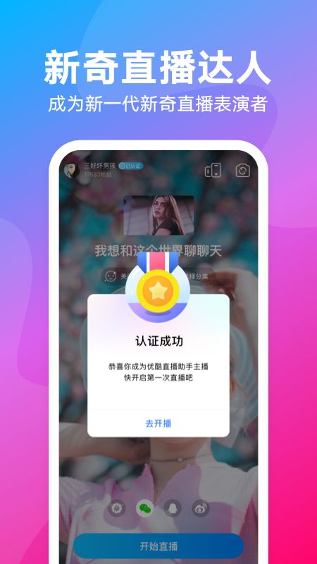 优酷直播助手截图(5)