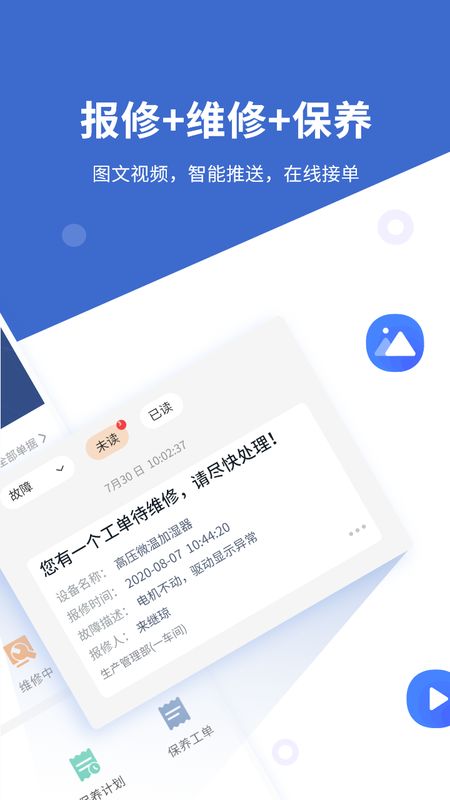 设备云维保截图(2)