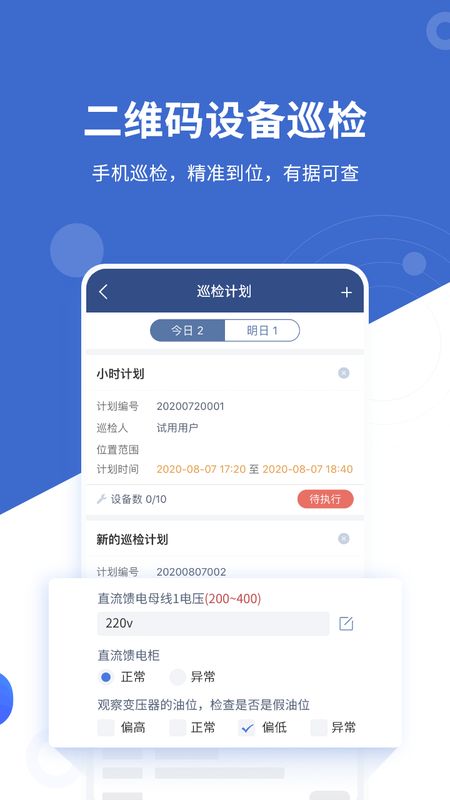 设备云维保截图(3)