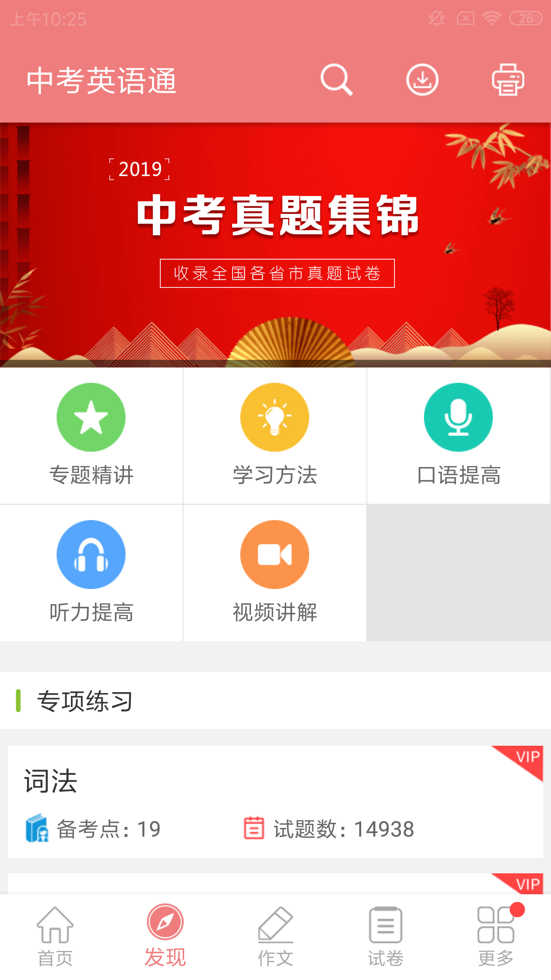 中考英语通_图片2