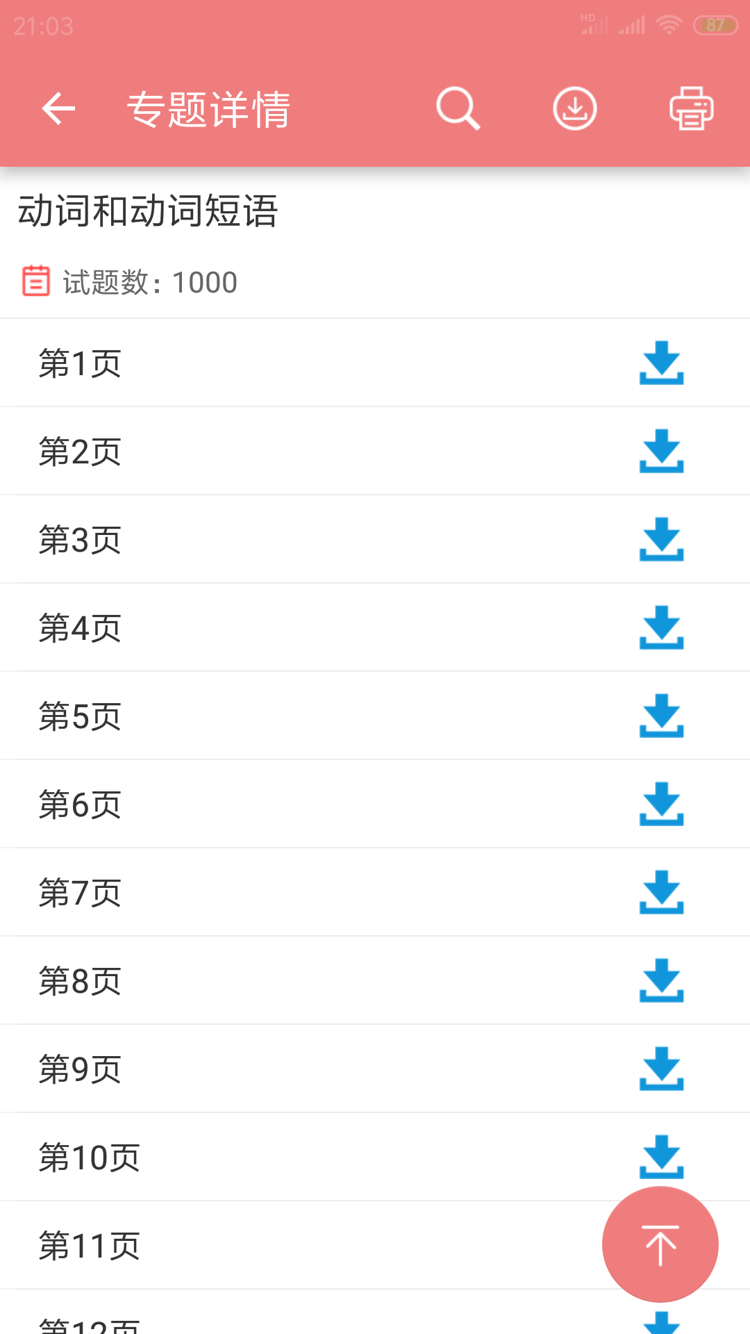 中考英语通截图(3)