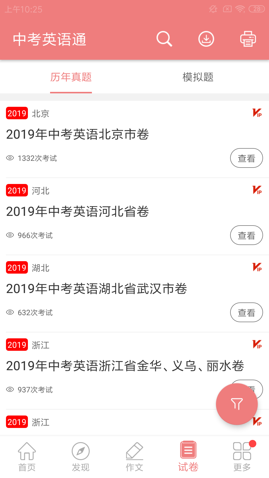 中考英语通截图(4)