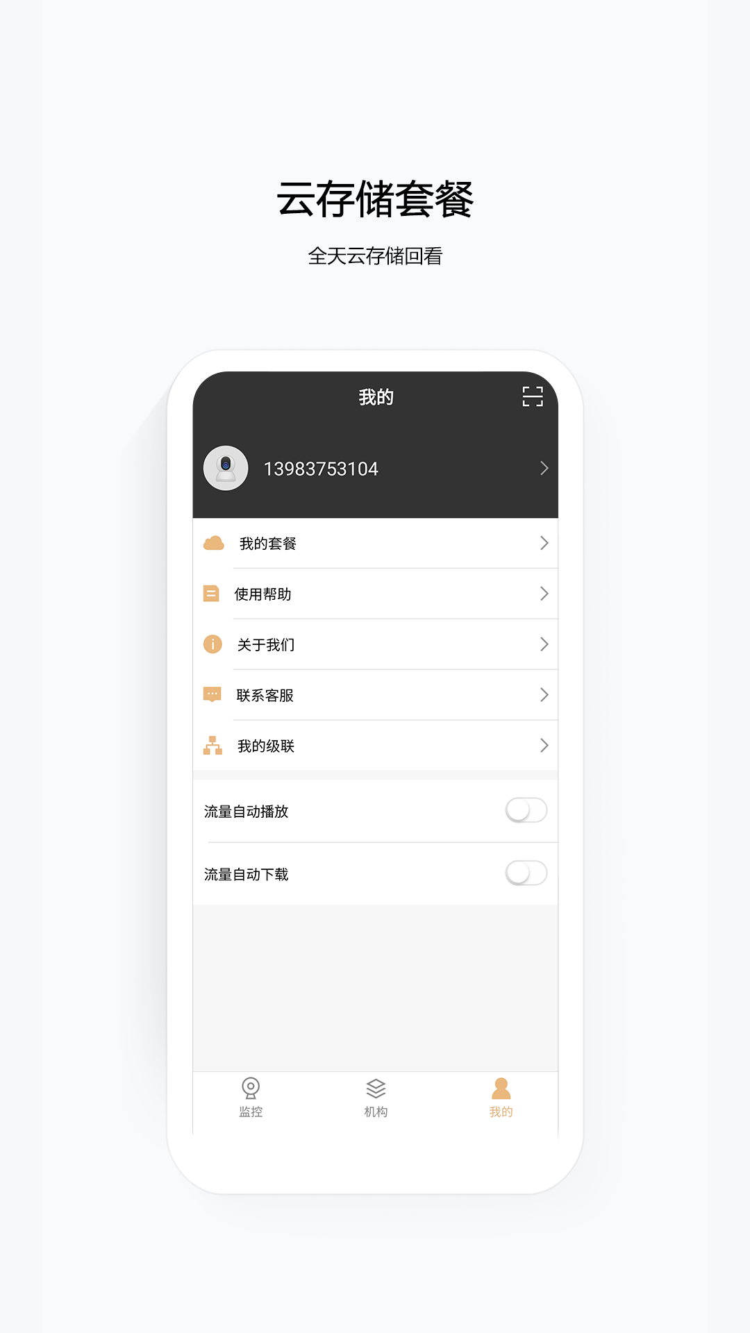 云眼卫士截图(4)