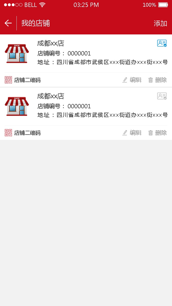 红码管家截图(2)