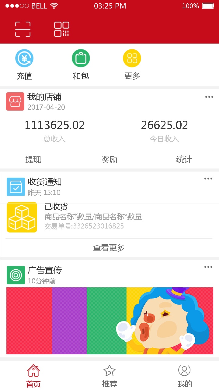 红码管家截图(3)
