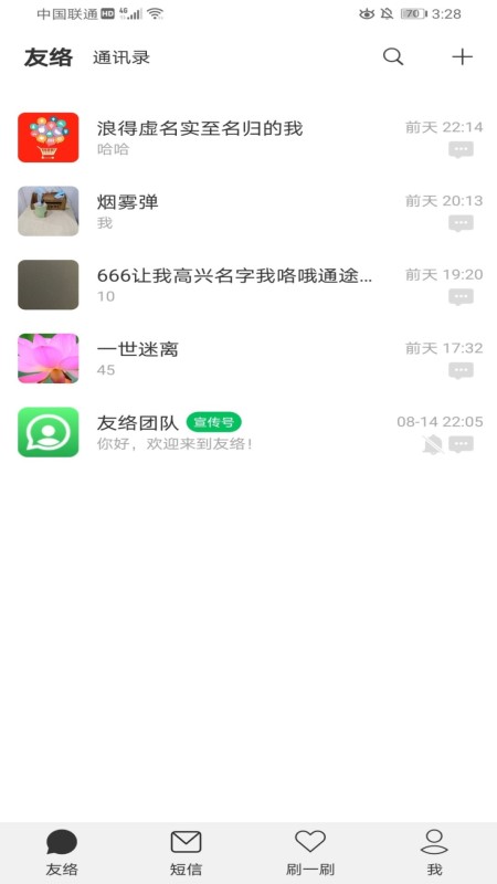 友络_图片1