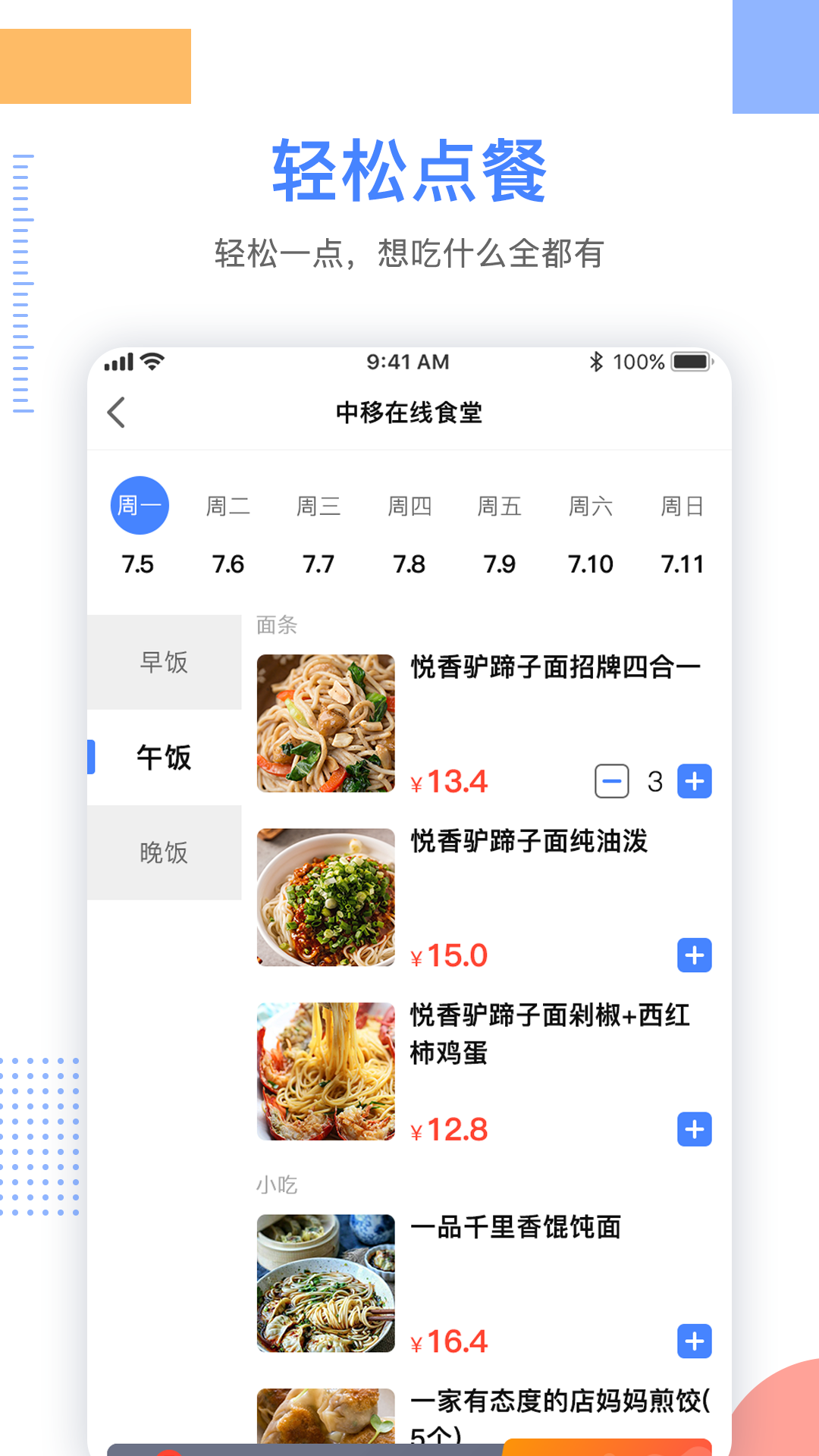 青葱点餐_图片2