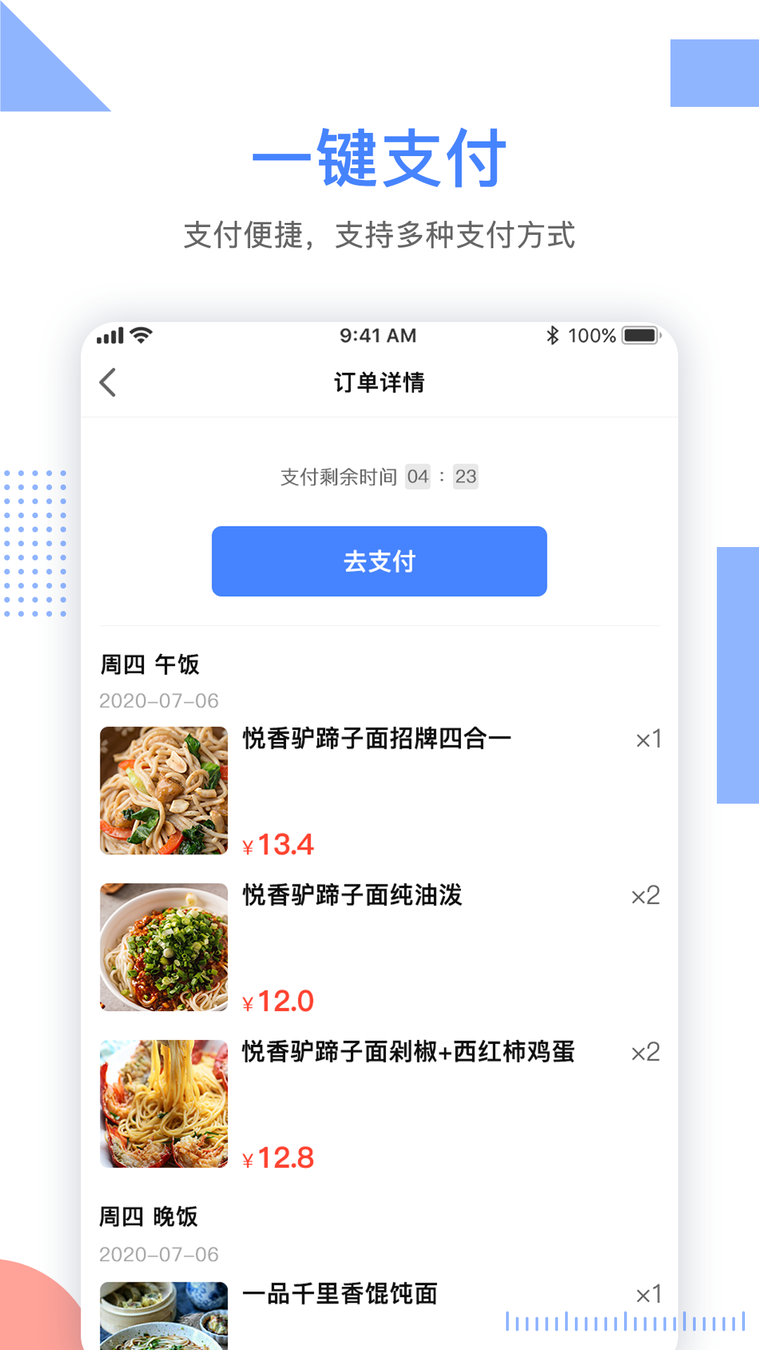 青葱点餐截图(3)