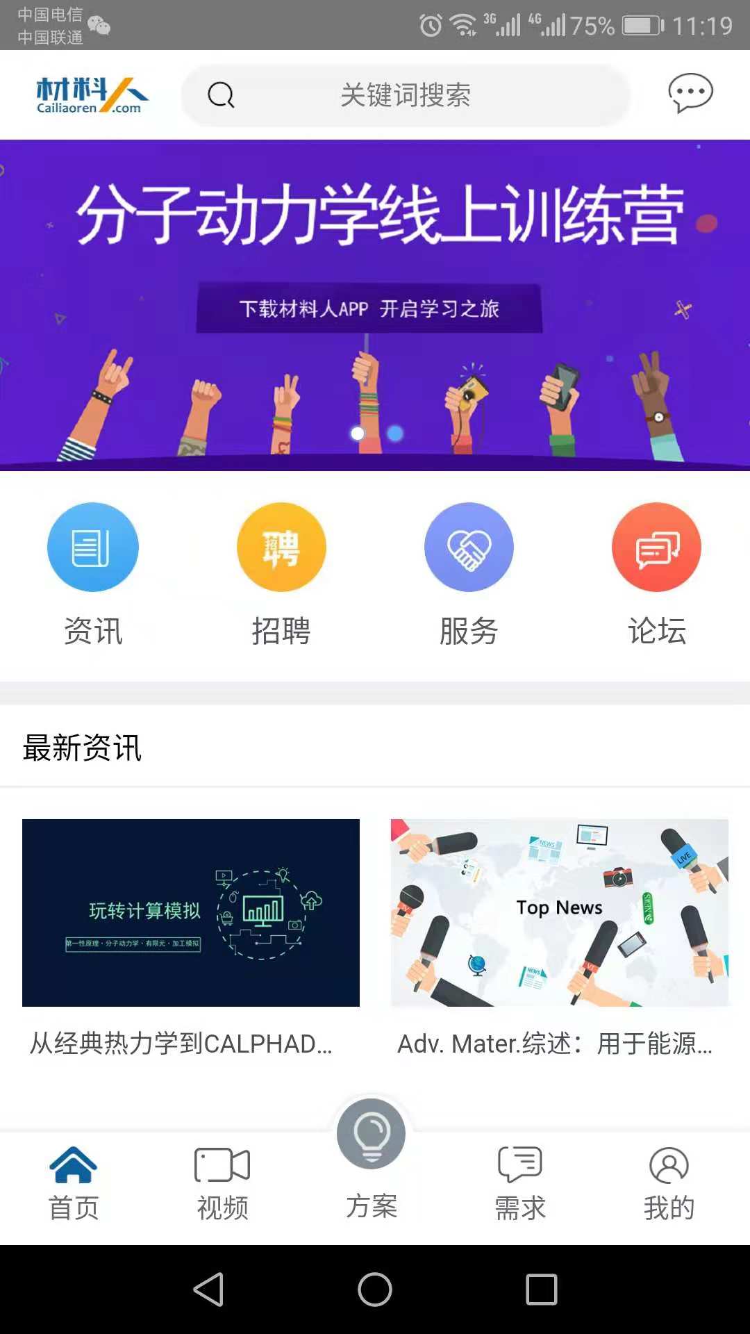 材料人_图片1