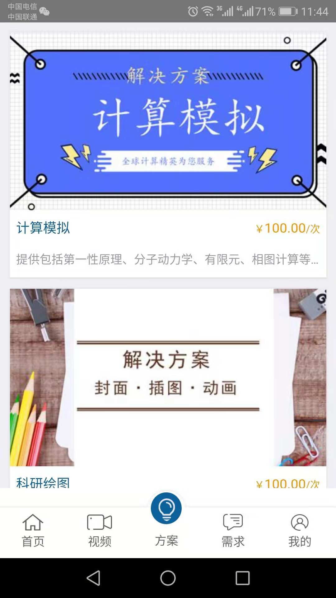 材料人截图(2)