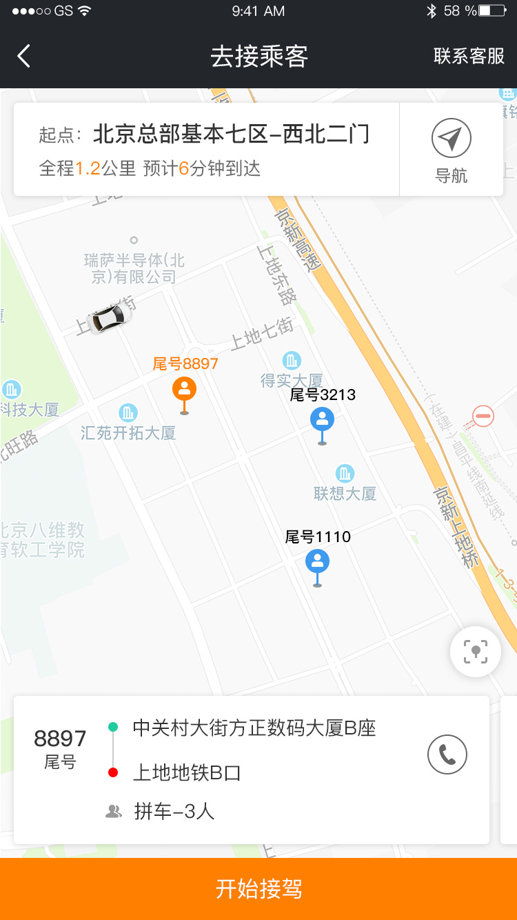 365约车车主截图(3)