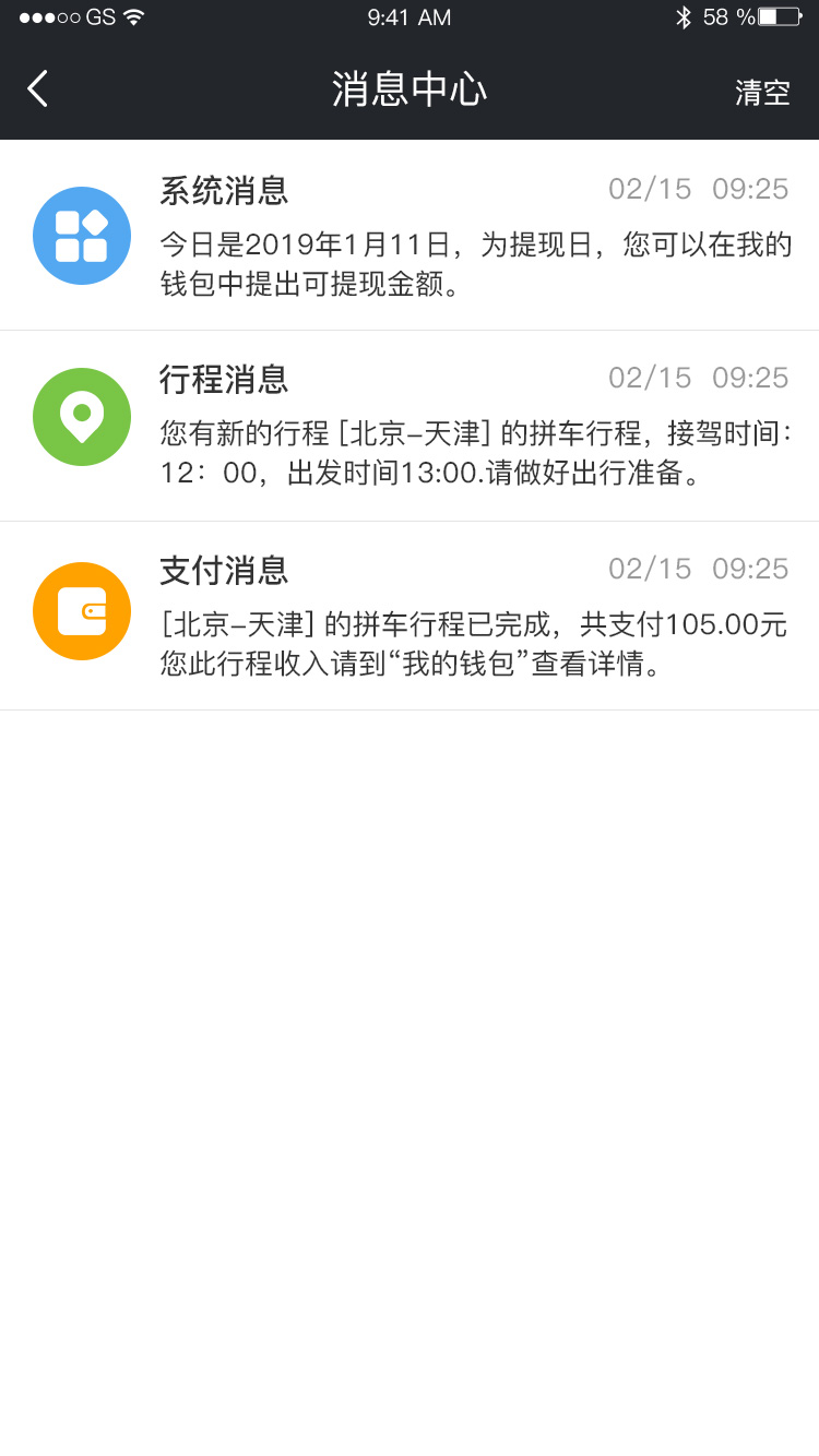 365约车车主截图(4)