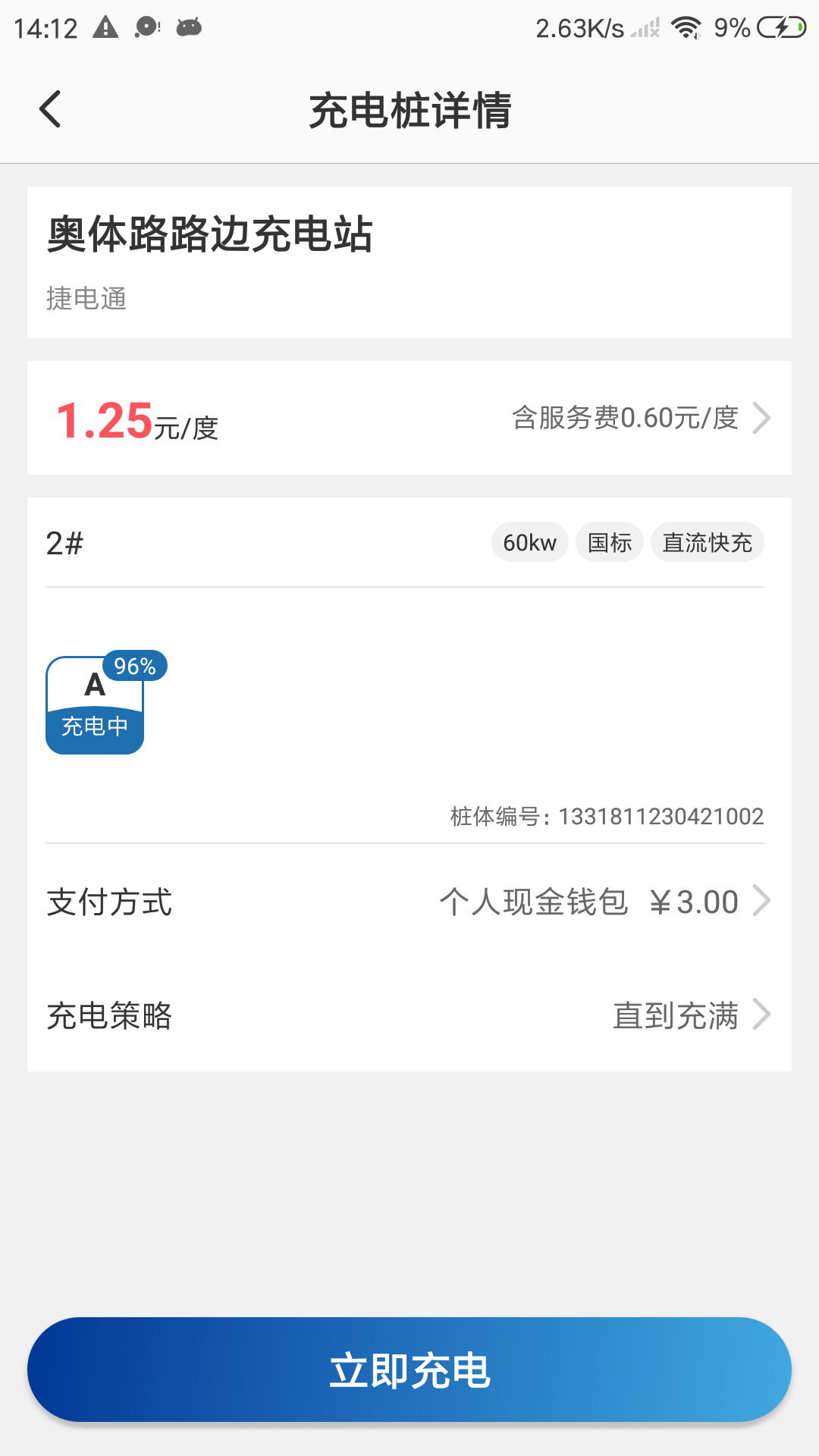 捷电通截图(5)