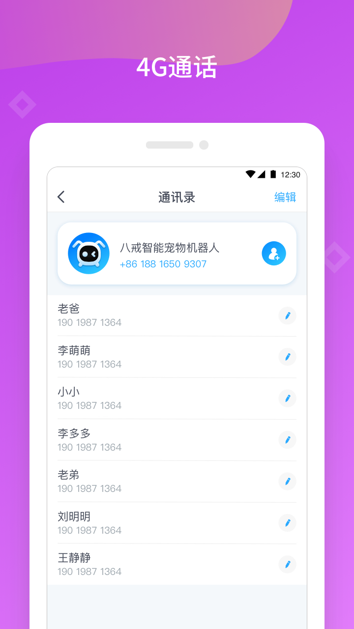 八戒机器人截图(5)