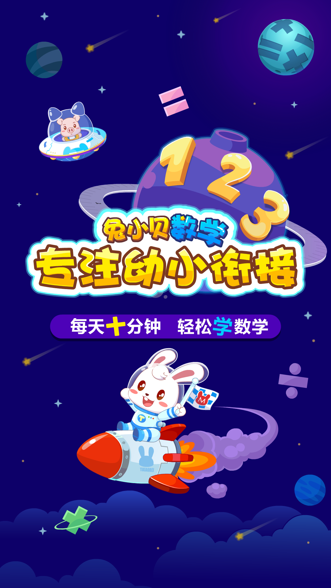兔小贝数学截图(1)