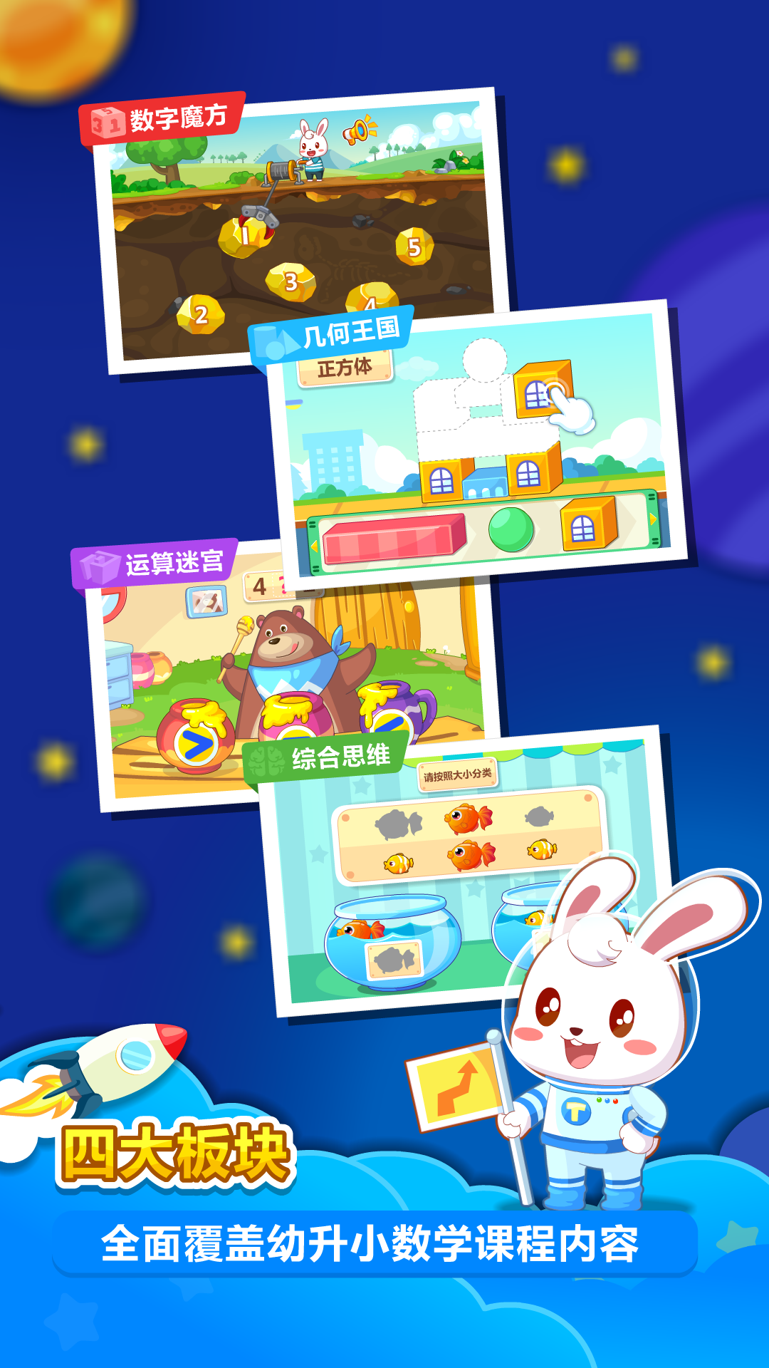 兔小贝数学截图(2)