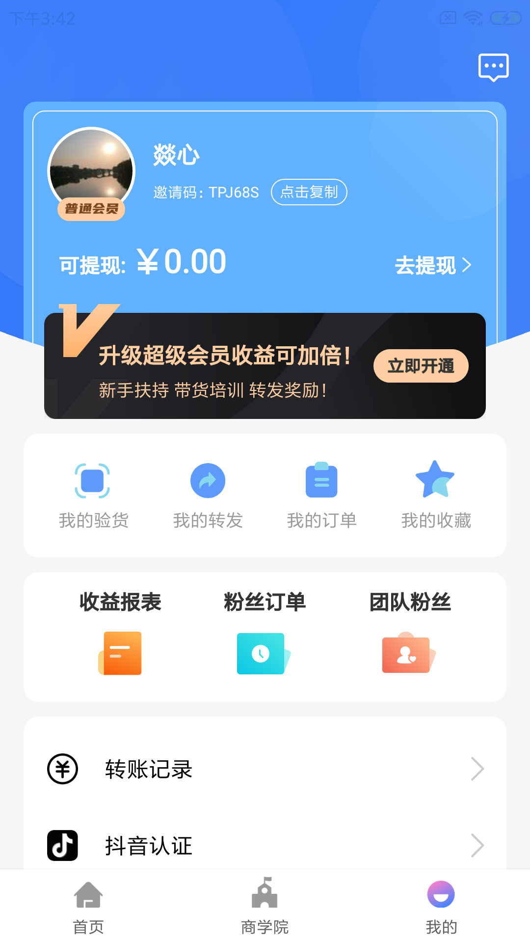 带货联盟截图(3)