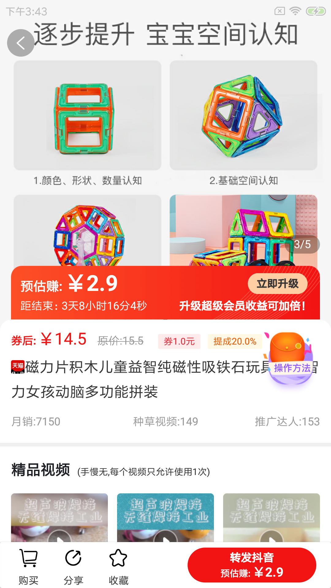 带货联盟截图(4)