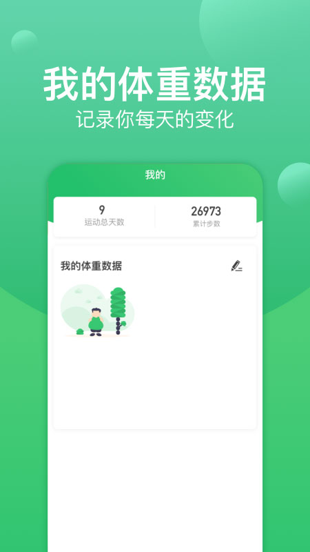 记步宝截图(4)