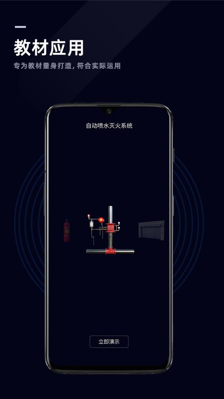 消防学谱平台截图(4)