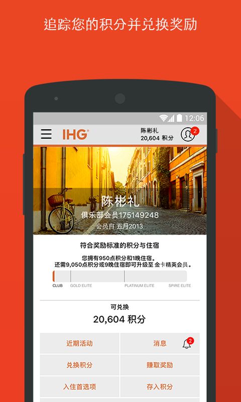 IHG截图(2)