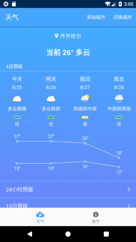 极速天气_图片1
