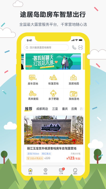 途居岛_图片1