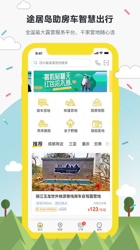 途居岛截图(1)