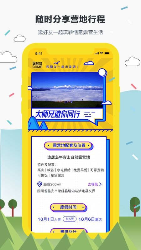 途居岛截图(4)