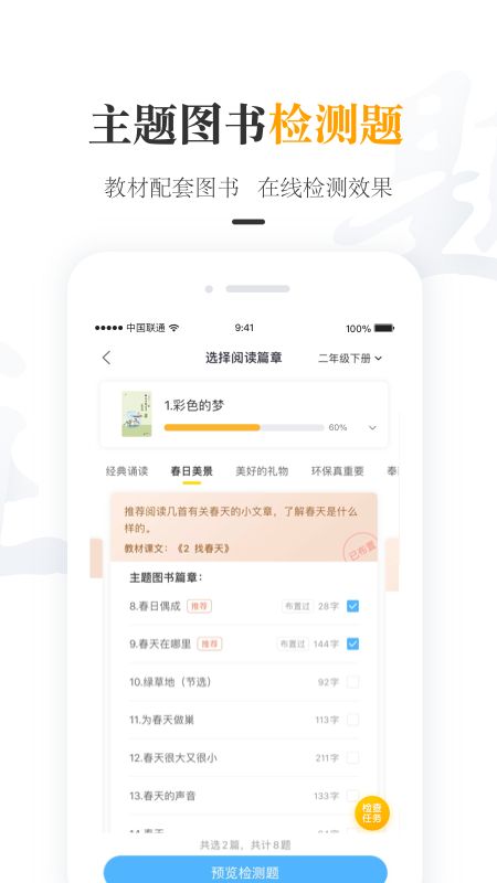 一米阅读老师截图(3)