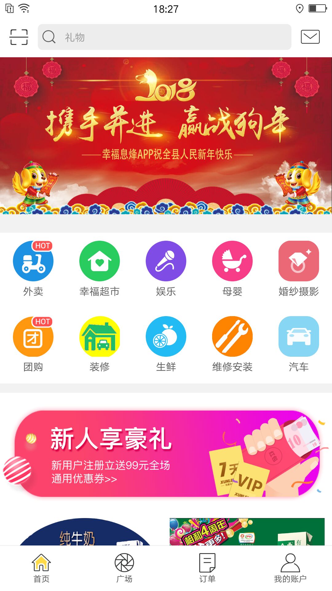 幸福息烽截图(1)