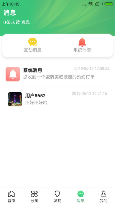 服务123截图(3)