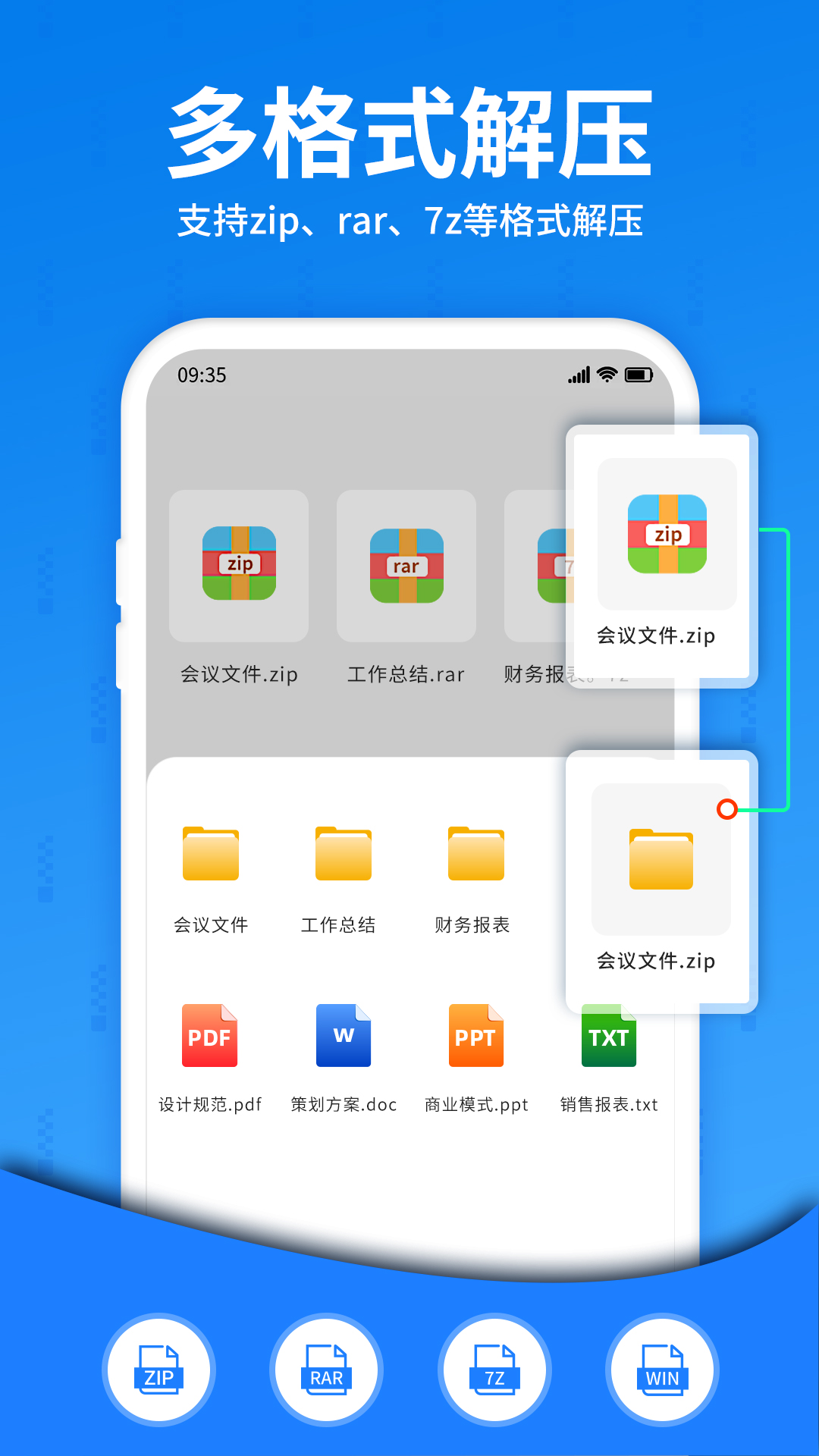解压大师兄截图(1)