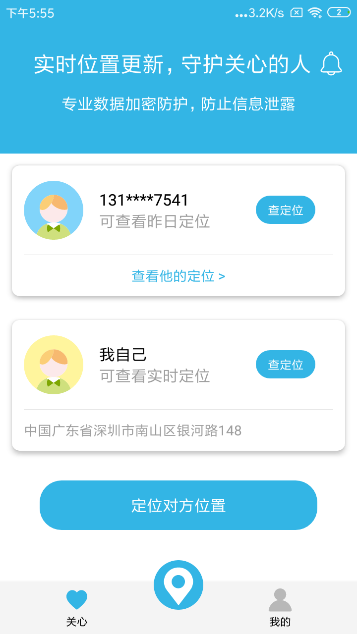 千里寻手机定位截图(2)