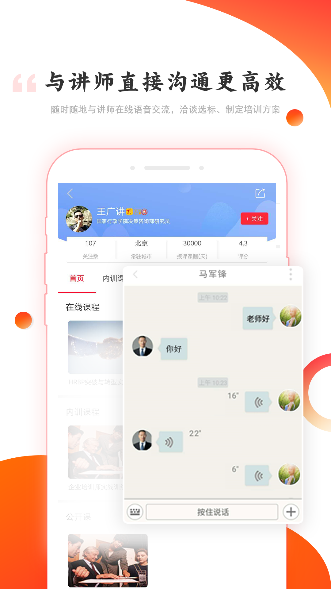 讲师宝截图(4)