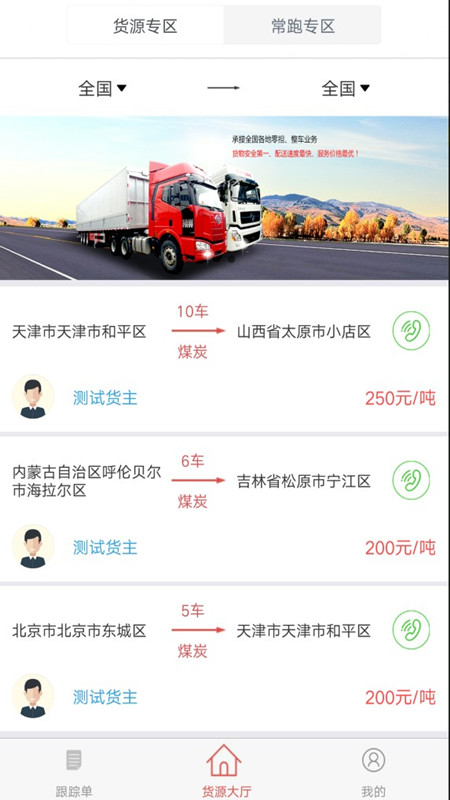 宜路通货主截图(3)