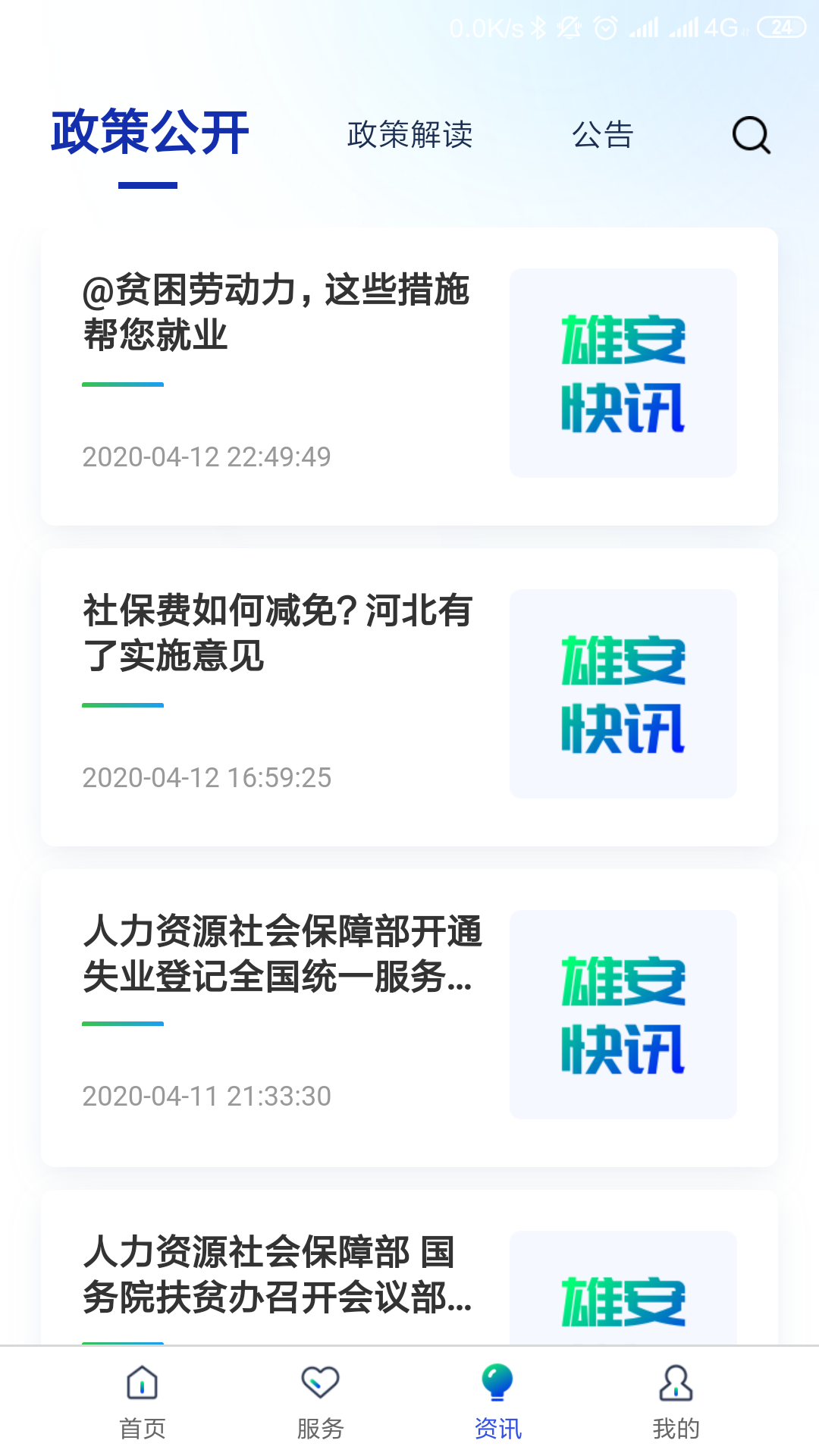 雄安智慧社保_图片3