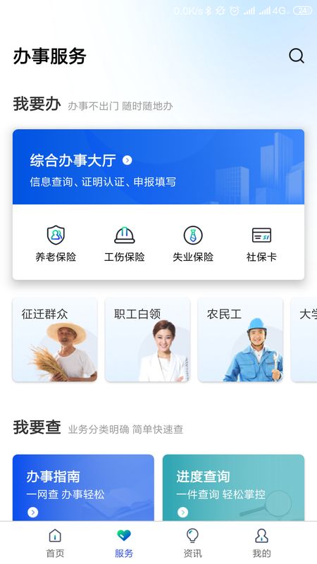 雄安智慧社保截图(2)