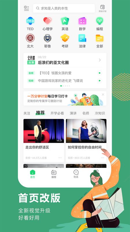 网易公开课截图(1)