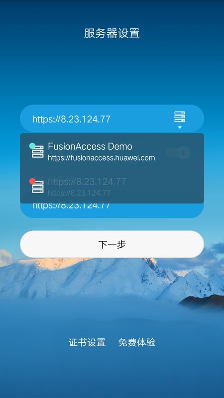 FusionAccess截图(2)