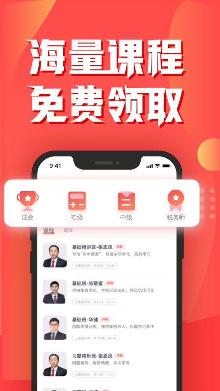 会计云课堂截图(2)