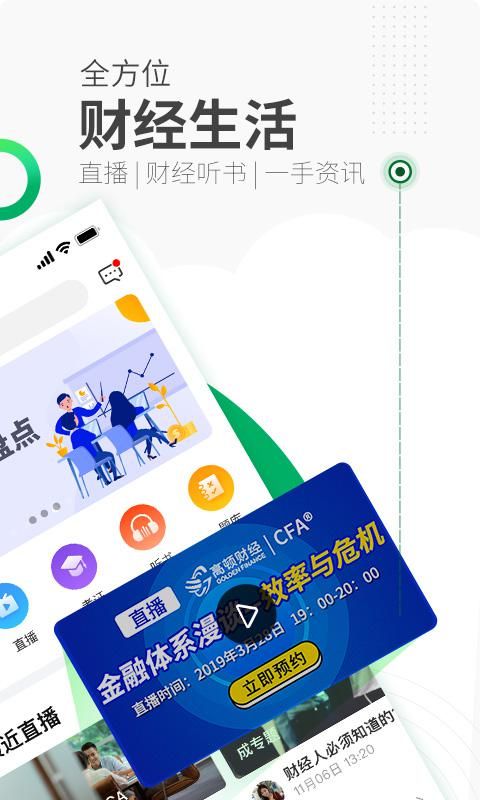 高顿网校截图(2)