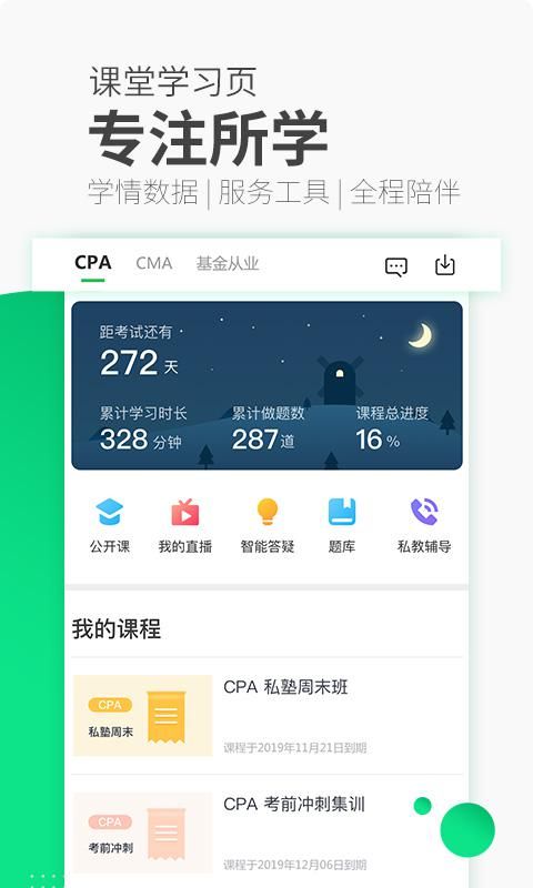 高顿网校截图(4)